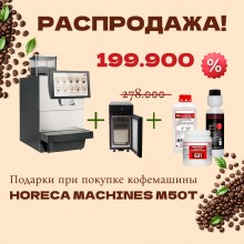 РАСПРОДАЖА! Кофемашина Horeca Machines M50T